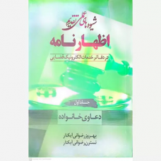 کتاب شیوه های عملی تقدیم اظهارنامه در دفاتر خدمات الکترونیک قضایی