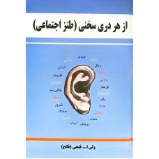کتاب از هر دری سخنی