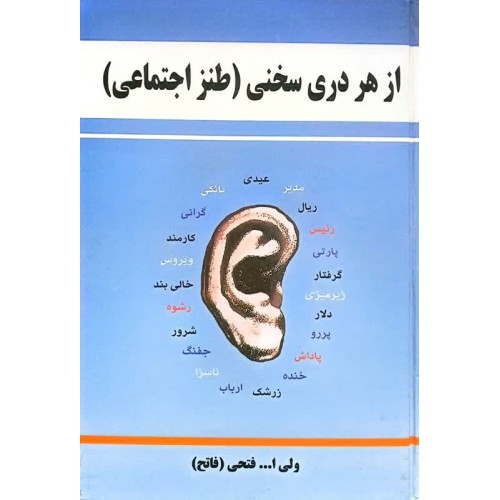 کتاب از هر دری سخنی
