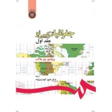 کتاب جغرافیا ترکیبی نو