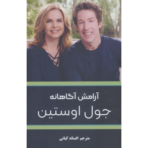 کتاب آرامش آگاهانه
