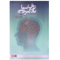 کتاب روان شناسی یادگیری