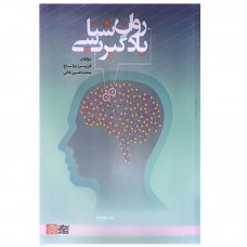 کتاب روان شناسی یادگیری کتاب روان شناسی یادگیری