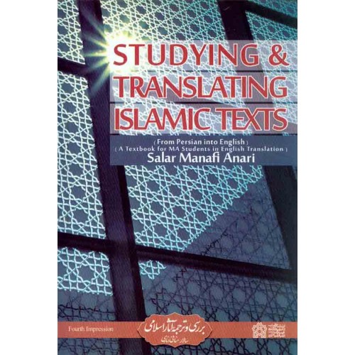 کتاب بررسی و ترجمه آثار اسلامی