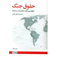 کتاب حقوق جنگ