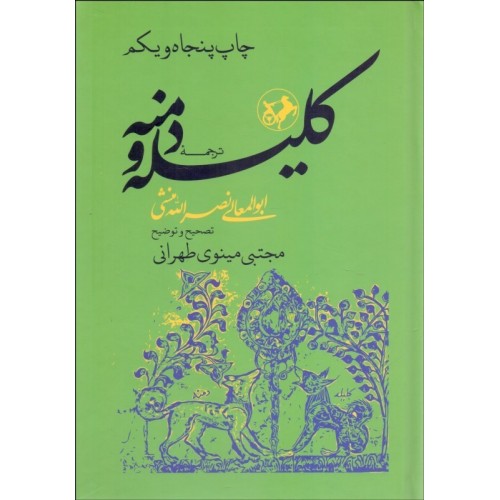 کتاب ترجمه کلیله و دمنه