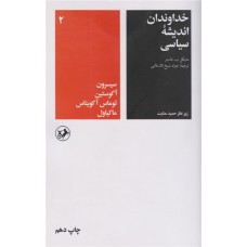 کتاب خداوندان اندیشه سیاسی 2