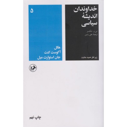 کتاب خداوندان اندیشه سیاسی 5