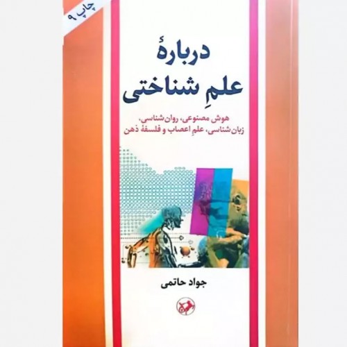 کتاب درباره علم شناختی