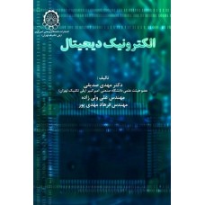کتاب الکترونیک دیجیتال