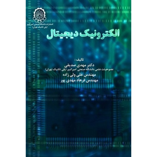 کتاب الکترونیک دیجیتال