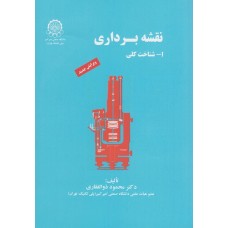 کتاب نقشه برداری