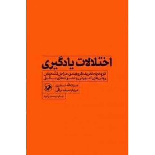 کتاب اختلالات یادگیری