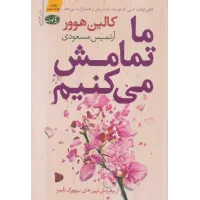 کتاب ما تمامش می کنیم