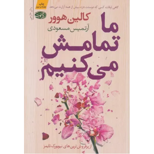کتاب ما تمامش می کنیم