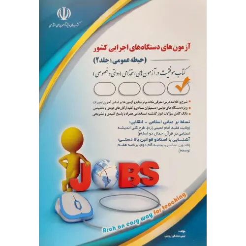 کتاب آزمون های دستگاه های اجرایی کشور