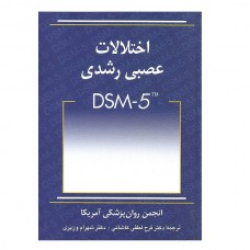 کتاب اختلالات رشدی کتاب اختلالات رشدی