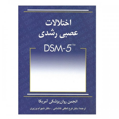 کتاب اختلالات رشدی 