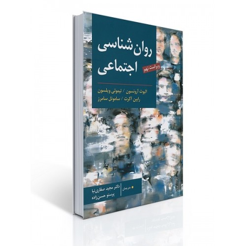 کتاب روان شناسی اجتماعی