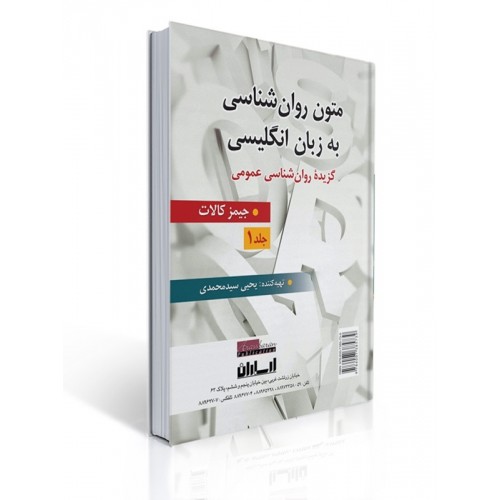 کتاب متون روان شناسی به زبان انگلیسی