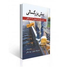 کتاب پیش بزرگسالی