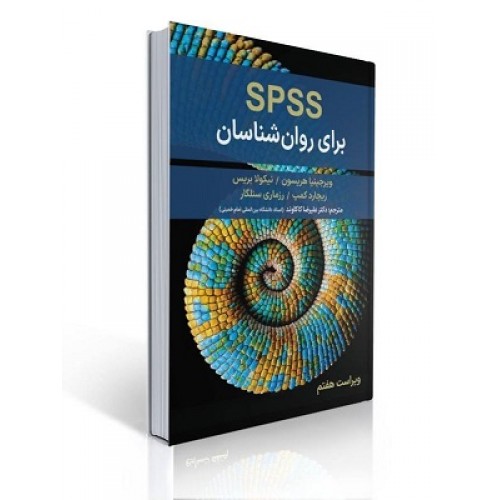 کتاب spss برای روان شناسان