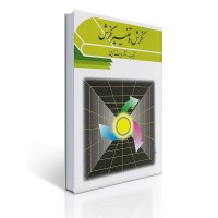 کتاب نگرش و تغییر نگرش