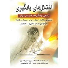 کتاب اختلال های یادگیری کتاب اختلال های یادگیری