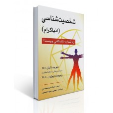 کتاب شخصیت شناسی کتاب شخصیت شناسی