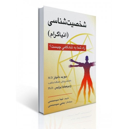 کتاب شخصیت شناسی