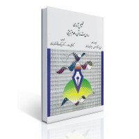 کتاب تحلیل آماری در روان شناسی و علوم تربیتی