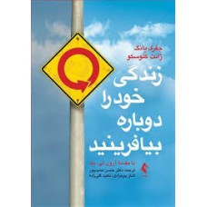 کتاب زندگی خود را دوباره بیافرینید کتاب زندگی خود را دوباره بیافرینید
