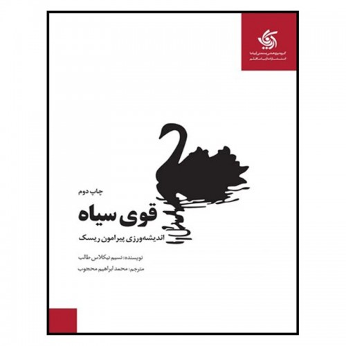 کتاب قوی سیاه