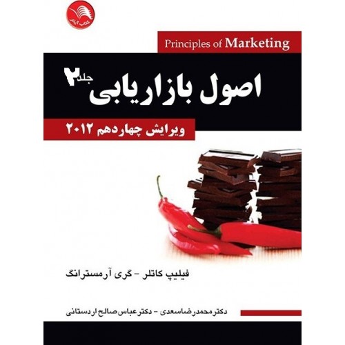 کتاب اصول بازاریابی