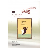 کتاب روانشناسی رشد