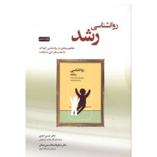 کتاب روانشناسی رشد کتاب روانشناسی رشد