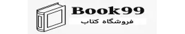 کتابفروشی بوک 99 کتابفروشی بوک 99