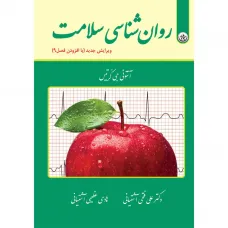 کتاب روان شناسی سلامت کتاب روان شناسی سلامت