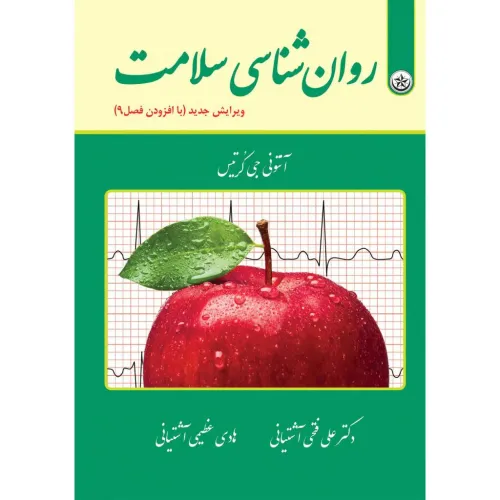 کتاب روان شناسی سلامت