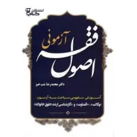 کتاب اصل فقه آزمونی