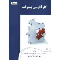 کتاب کارآفرینی پیشرفته