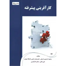 کتاب کارآفرینی پیشرفته