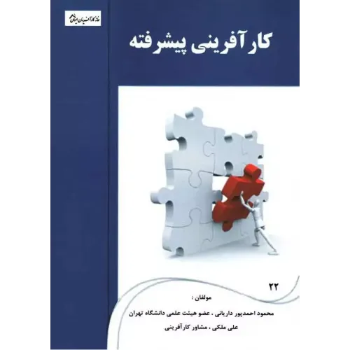 کتاب کارآفرینی پیشرفته