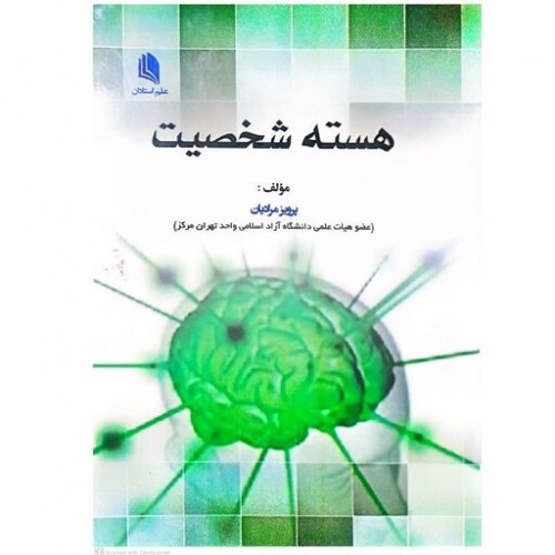 کتاب هسته شخصیت