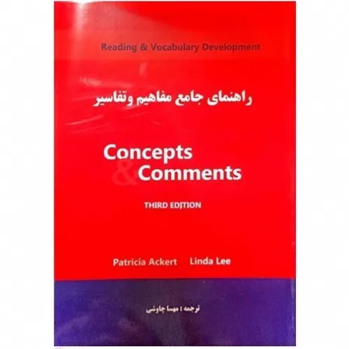 کتاب راهنمای جامع مفاهیم و تفسیر