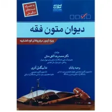 کتاب دیوان فقه