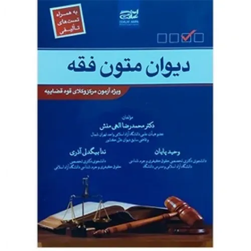 کتاب دیوان فقه