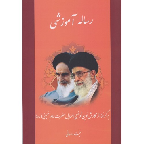کتاب رساله آموزشی