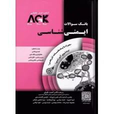 کتاب بانک سوالات ایمنی شناسی کتاب بانک سوالات ایمنی شناسی