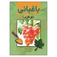 کتاب باغبانی